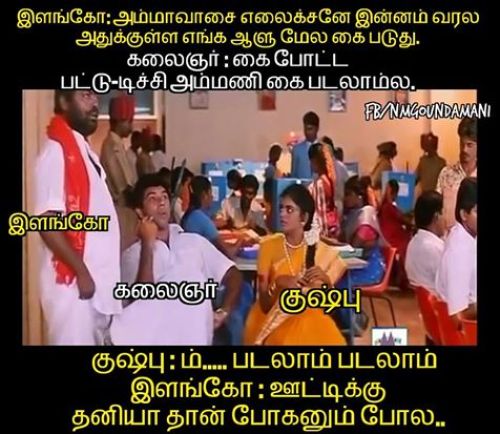 DMK Congress Kootani Memes and Trolls