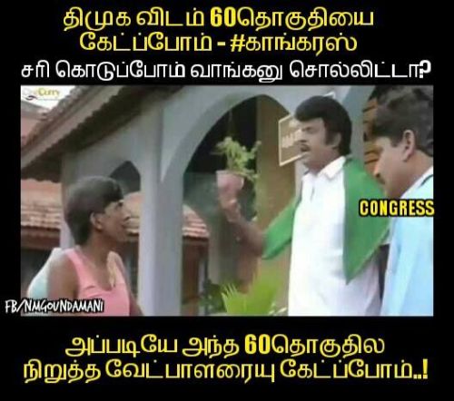 TN Congress Memes
