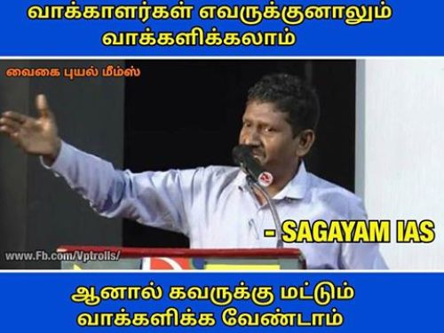 Sagayam IAS Memes