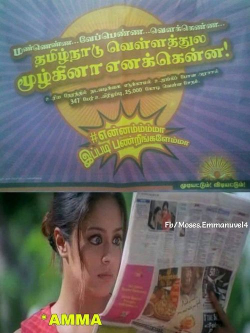 Tamil nadu Politics 2016 Memes and Trolls