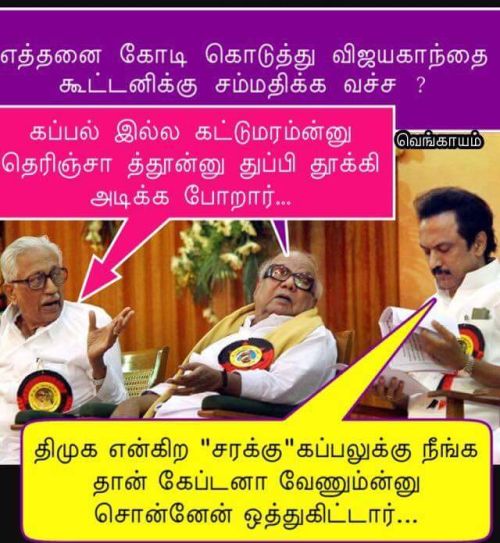DMK Behind Vijayakanth Memes