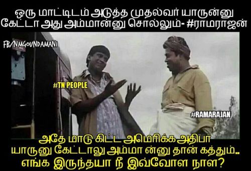 ADMK Ramarajan memes and trolls