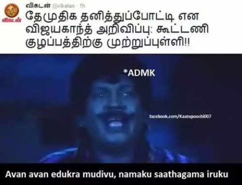 Tamilnadu ADMK Memes