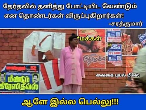 Sarathkumar funny politics memes