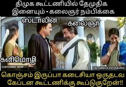 DMK TN Politics Trolls