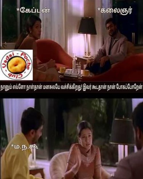 Vijayakanth joined makkal nala kootani memes