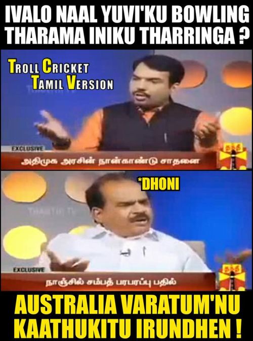 Worldcup T20 latest Tamil trolls