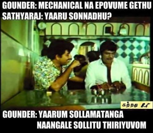 Sathyaraj and Goundamani Tamil Memes