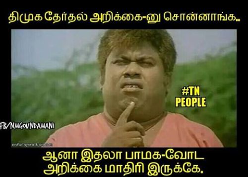 Tamilnadu politics trolls