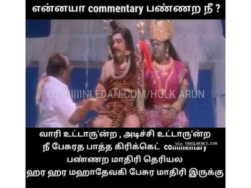 Tamil Cricket Memes