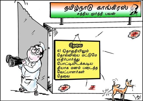 Congress tamilnadu election comedies