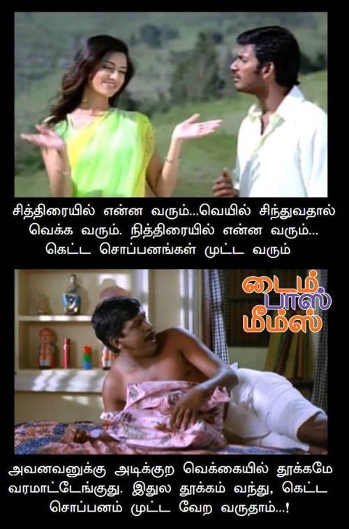 Summer hot tamil memes