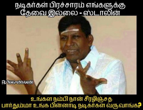 Tamilnadu election trolls