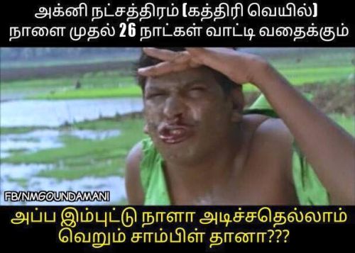 Chennai, agni nakshatram 2016 dates memes & trolls