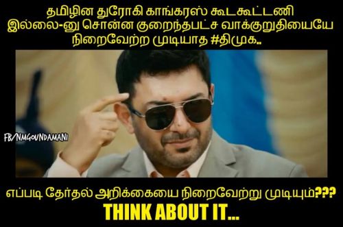 Tamil nadu assemley election 2016, congress dmk alliance memes & trolls