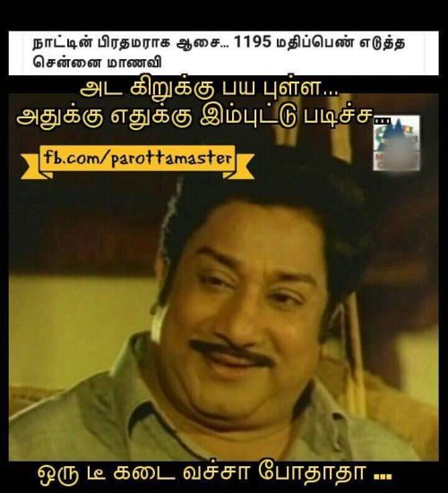 Tamilnadu +2 result memes