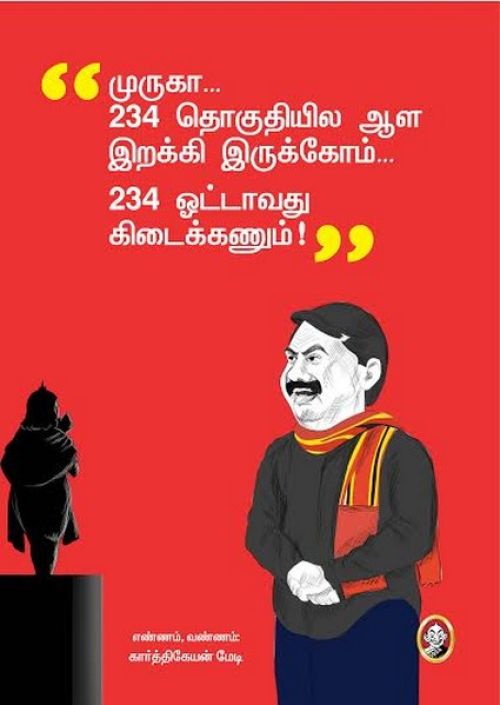 TN Election result trolls