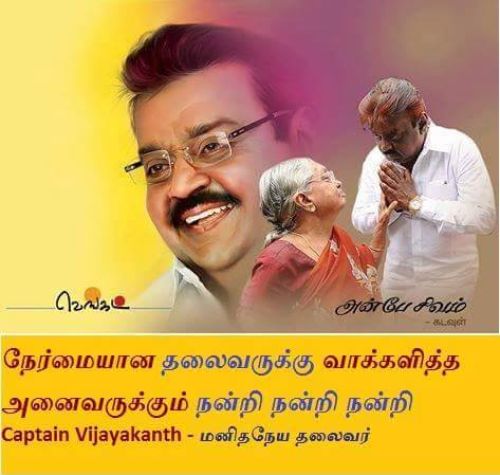 Captain vijayakanth thanks for tn voters memes