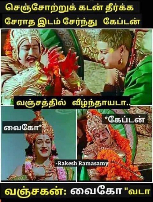 Vaiko and Vijayakanth Funny Memes
