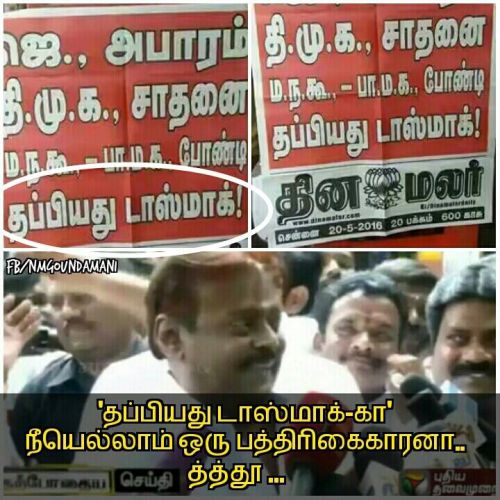 Vijayakanth support tasmac ban in tamil nadu memes