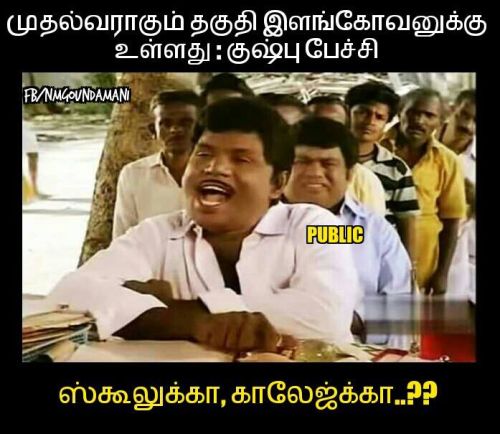 Tamilnadu congress memes