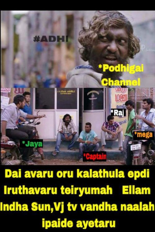 Tamil TV Trolls