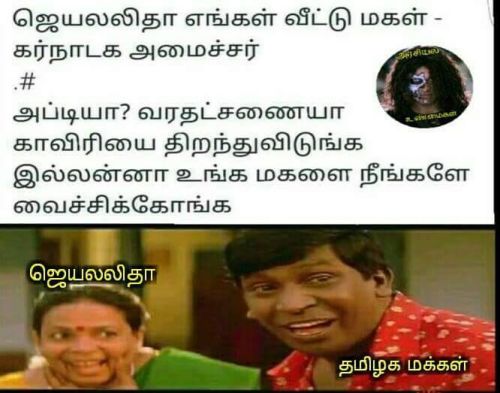 Tamil memes for cauvery
