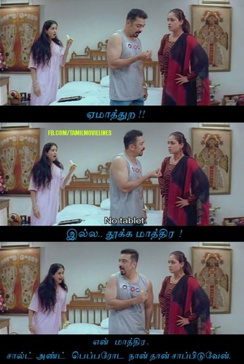 Crazy Mohan Funny Dialogue Memes