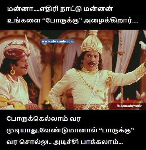 Tamil Facebook Funny Photo Comments Memes and Trolls April 2016