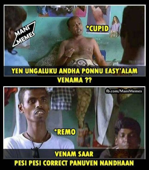 Cupid memes in tamil