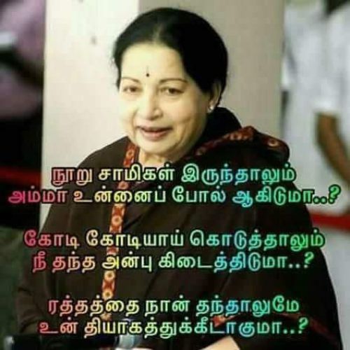 Jayalalitha quotes and facts