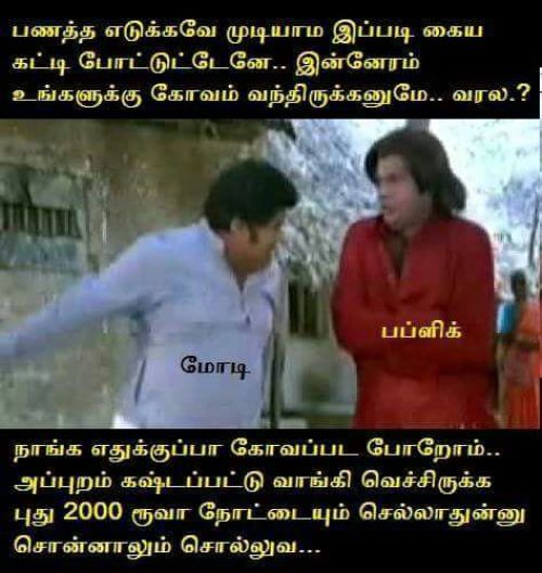 Demonetisation Tamil memes