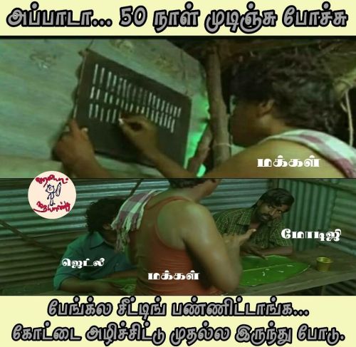 Demonetisation Tamil troll memes