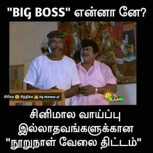 Bigg Boss Tamil trolls