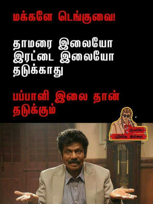 Dengue memes in tamil