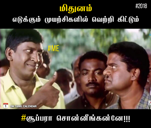2018 Tamil Rasi Palan Memes
