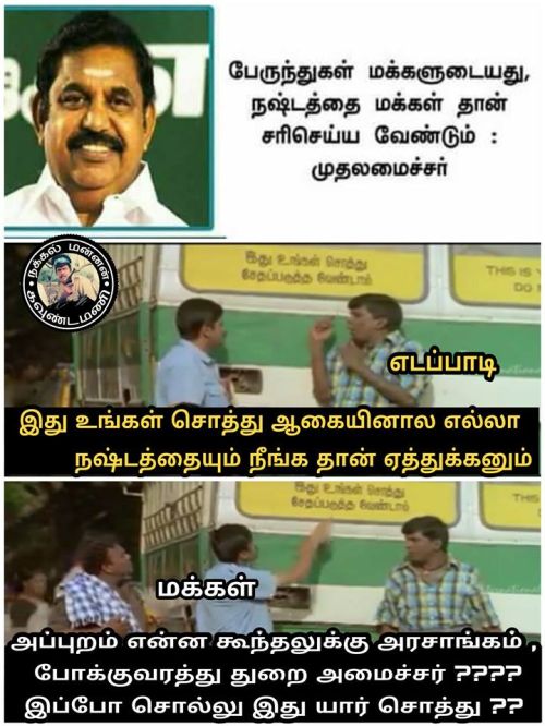 Bus fare hike in tamilnadu memes