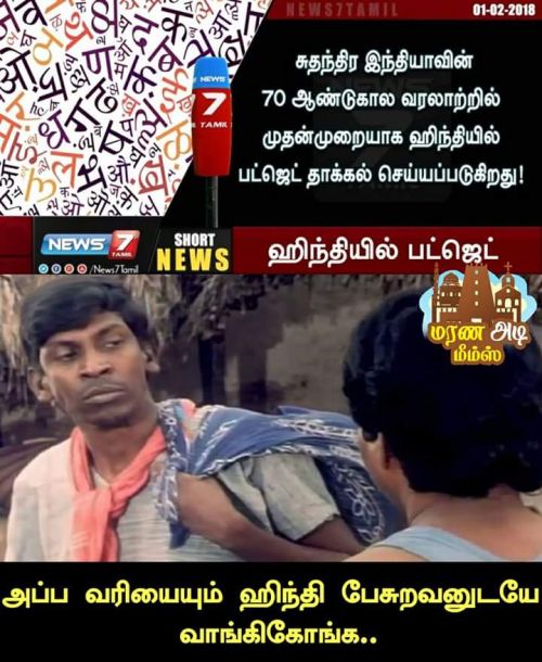 Union budget memes in tamil