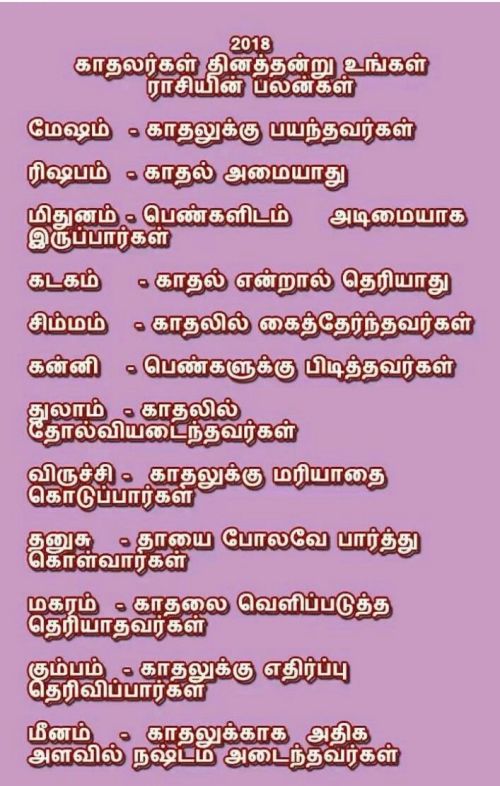 Valentine Day (Feb 14) Tamil Memes and Trolls