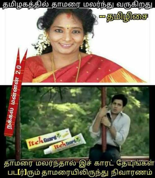 BJP TN Memes