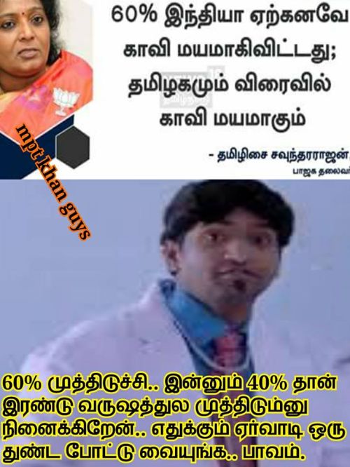 Tamilisai memes and trolls