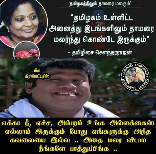Tamilisai soundararajan memes