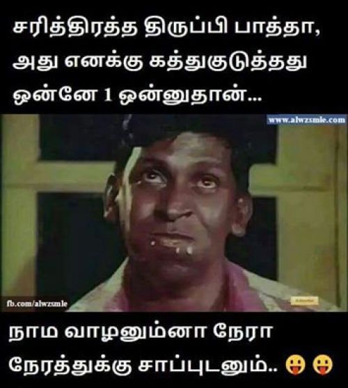 Funny Tamil Memes