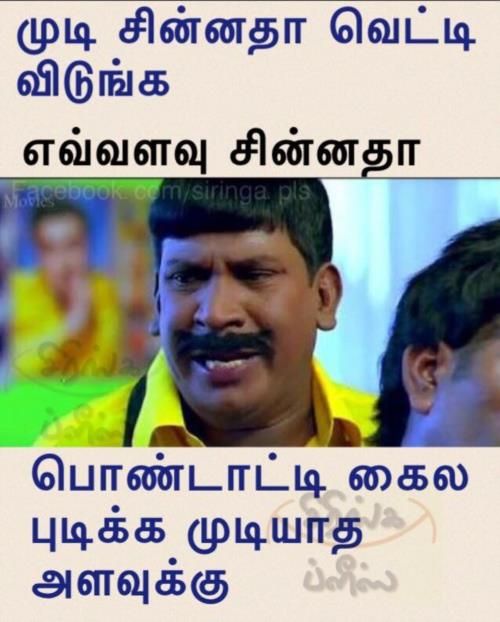 Husband And Wife Jokes Tamil Memes