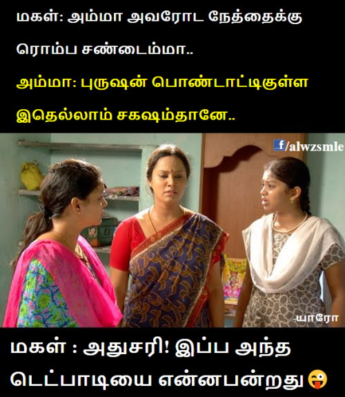 Â Husband and Wife Jokes Tamil memes