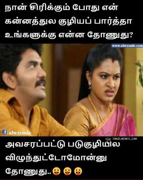 Husband and wife tamil jokes