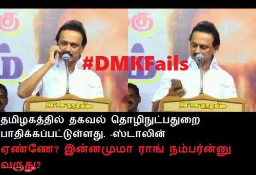 DMK Stalin cellphone memes