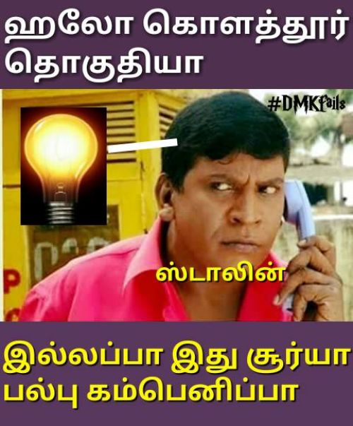 DMK stalin phone memes and trolls